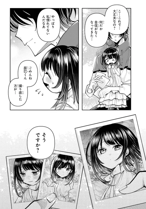 【ドールになった好きな人を助けるため色々模索してたら、突然デートすることになっちゃった話】(6/17) 
#漫画が読めるハッシュタグ 