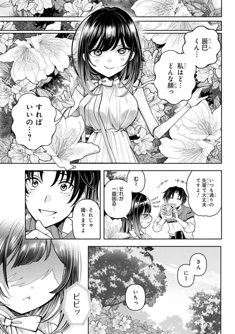 【ドールになった好きな人を助けるため色々模索してたら、突然デートすることになっちゃった話】(5/17) 
#漫画が読めるハッシュタグ 