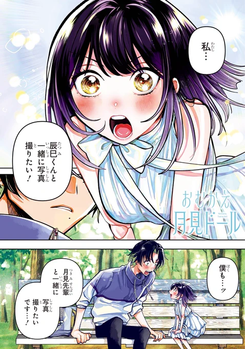 【ドールになった好きな人を助けるため色々模索してたら、突然デートすることになっちゃった話】(9/17) 
#漫画が読めるハッシュタグ 