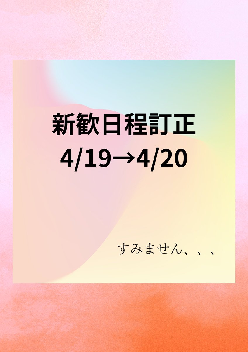 hamainovala's tweet photo. 新歓日程訂正です。すみません https://t.co/rxxoklvoQB