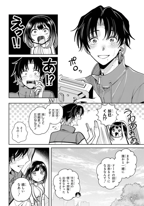 【ドールになった好きな人を助けるため色々模索してたら、突然デートすることになっちゃった話】(11/17) 
#漫画が読めるハッシュタグ 