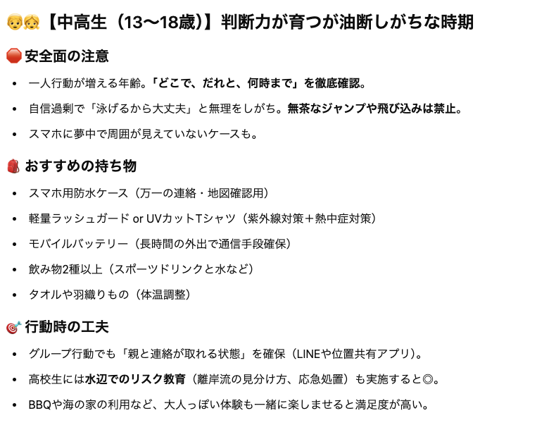 pipepro_kmd's tweet photo. #GW のお出かけ（特に水辺）で注意すべきポイントやおすすめの持ち物をチャットGPTに聞いてみました👨‍🏫
年代別でまとめられています💡

事故なく楽しいGWを過ごすためにお出かけをする際は家族でルールを決めるのも良いかもですね✨️ https://t.co/py12Jwrzq4