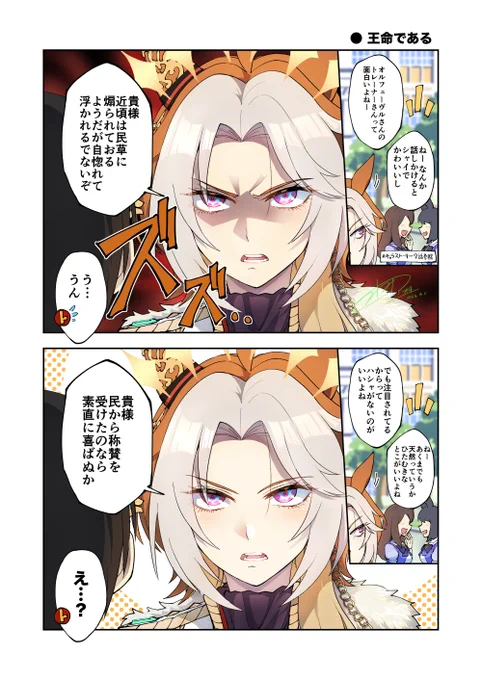 王の物に触れてほしくないオルフェーヴルの漫画です(※キャラスト7話ネタ) #ウマ娘 