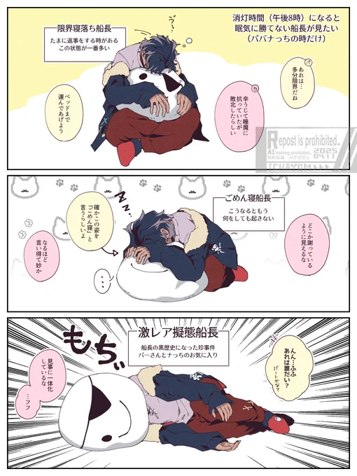 本来無いだろうけど見てみたい妄想
パバナっち夜会恒例睡魔に勝てない船長 