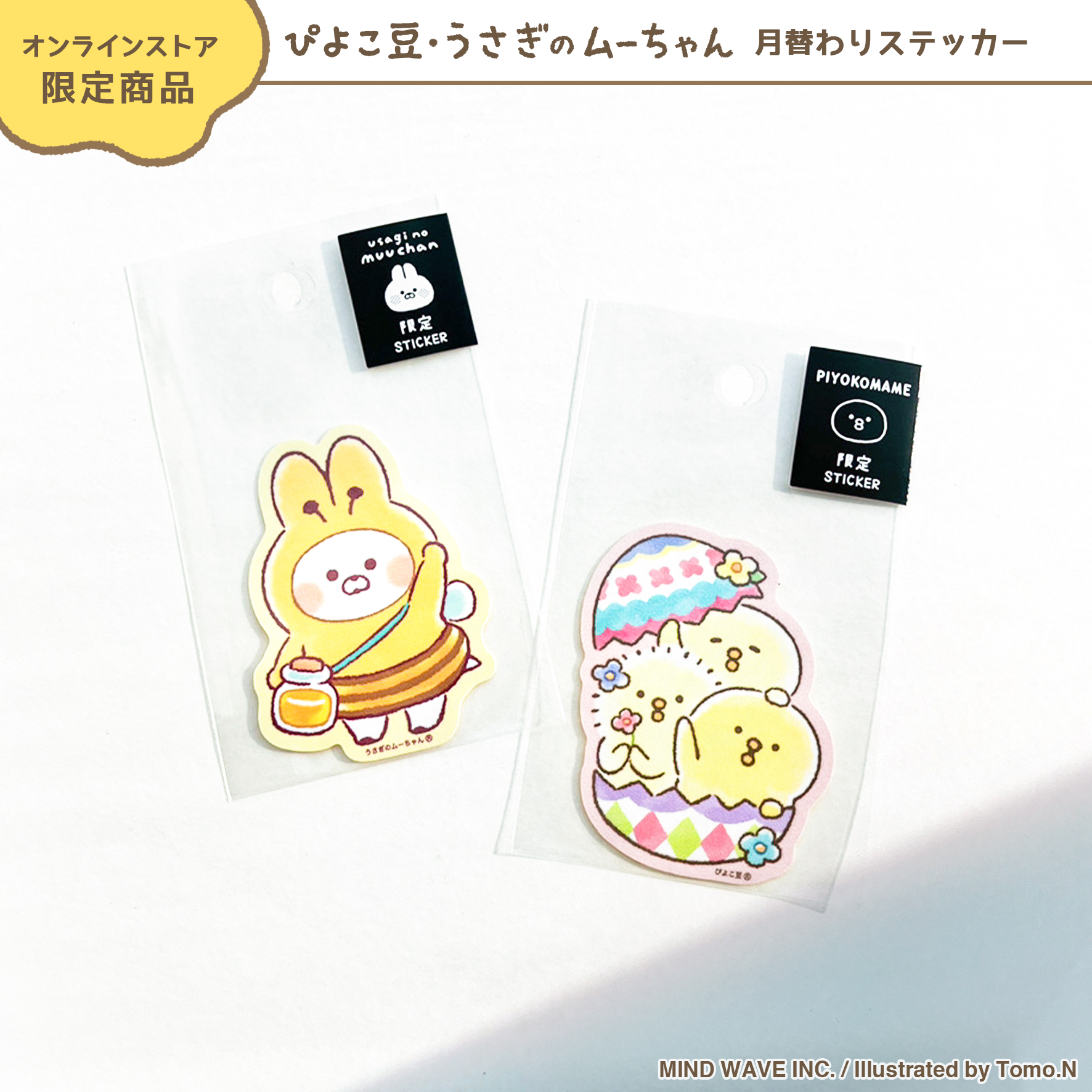 トモエヌinfo【公式】ぴよこ豆🐥うさぎのムーちゃん