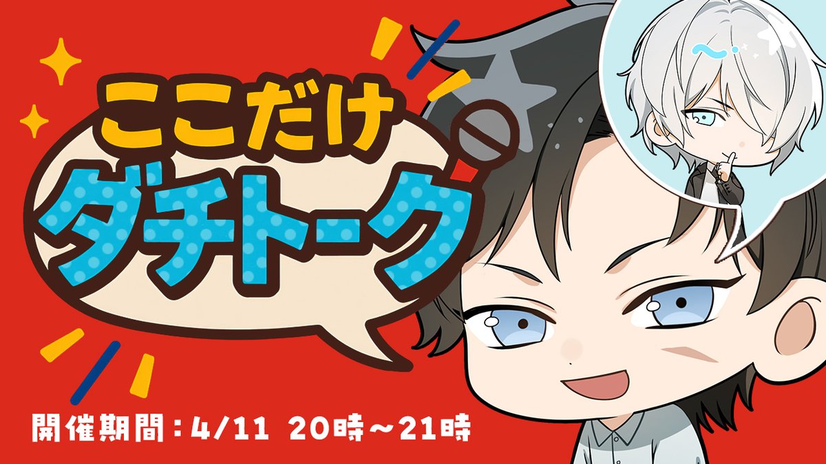 【イベントお知らせ】

本日から『 ここだけダチトーーク-滝マコト- 』が開催されます🐕

自由にワイワイ楽しもう！
トークテーマは気になる「あいつ」

詳細はゲームサイト内の『イベント』をご覧ください。
▶️x.gd/F3f0u

#星色ステディ