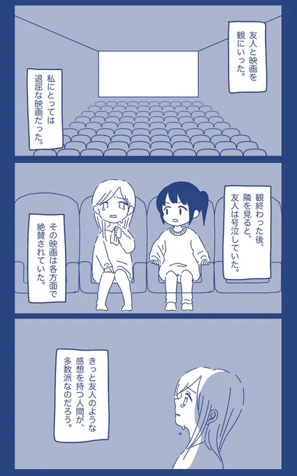 映画を一人で見る理由
#漫画が読めるハッシュタグ 