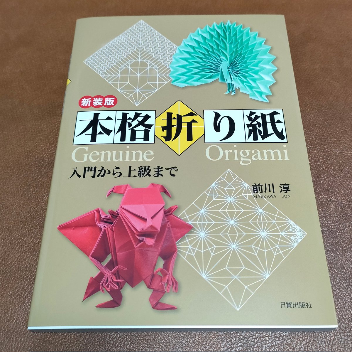 tiyokusa's tweet photo. 本格折り紙の新装版を発見して、つい買ってしまった https://t.co/zqRQDghcVe
