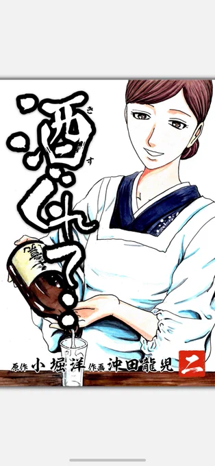 「土俵の魂」30%OFF 210円 「酒ぐれて・・」① 100%OFF0円 ② 30%OFF420円 4月23日までです! よろしければ是非是非!(^人^) #沖田龍児 #ナンバーナイン #大相撲 #日本酒