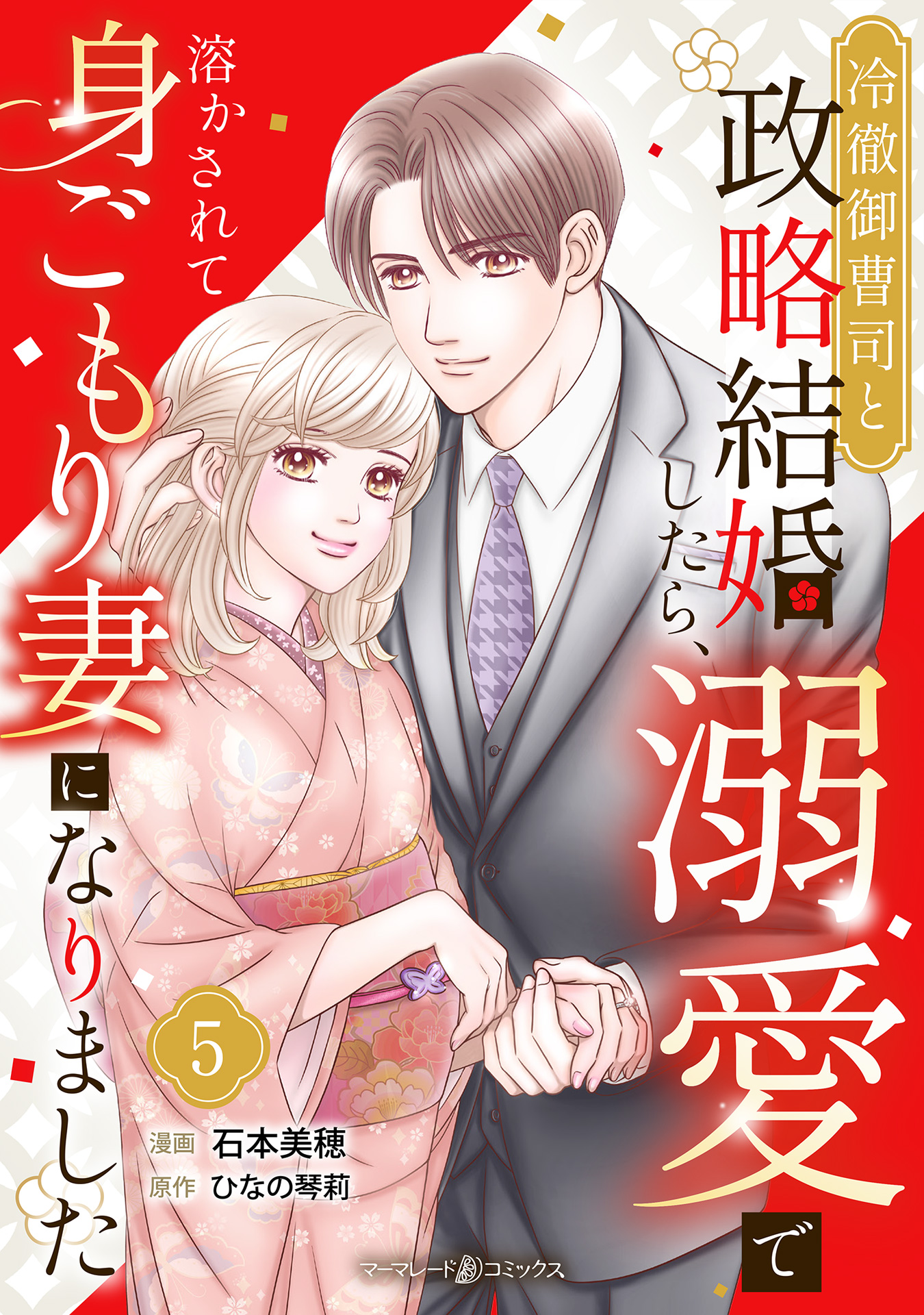 マーマレード文庫&マーマレードコミックス【公式】4/9文庫発売 マーマレード文庫&マーマレードコミックス【公式】4/9文庫発売
