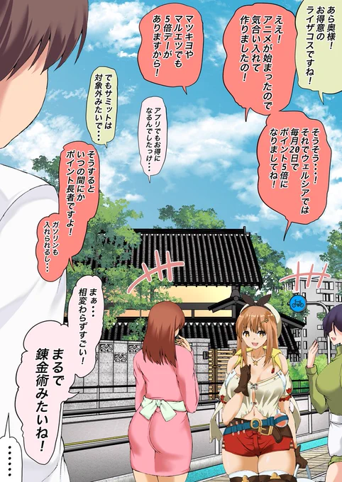 「錬金術ってそういうこと?」 
