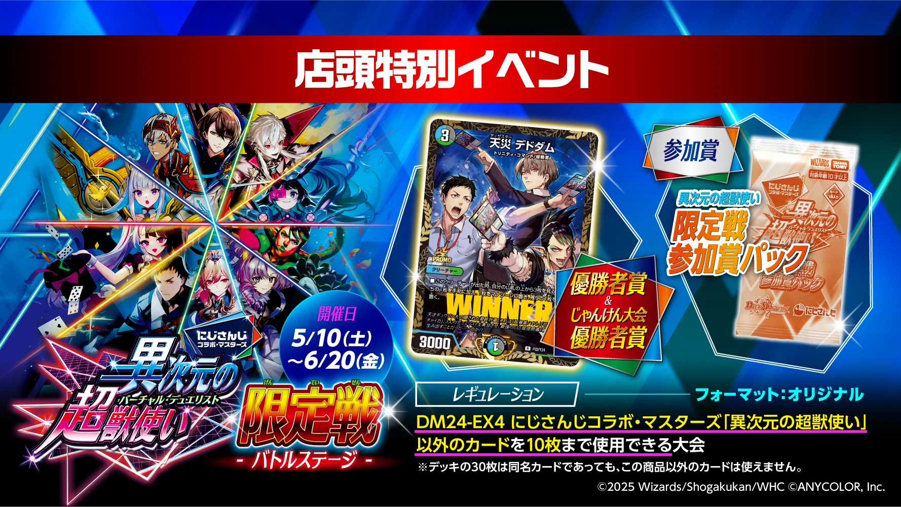 デュエルマスターズ 天災デドダムWINNER 4枚セット　にじさんじ 社築🖥 on X: 