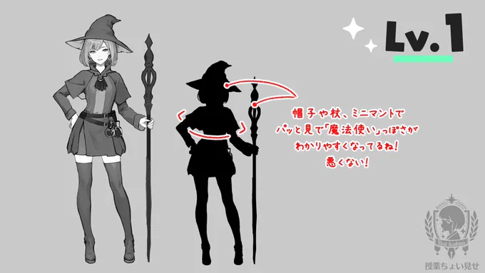 【シルエットの考え方】キャラデザ授業のシルエット解説の一部ちょい見せ!みんなはシルエット意識したことある?#イラストアカデミア 