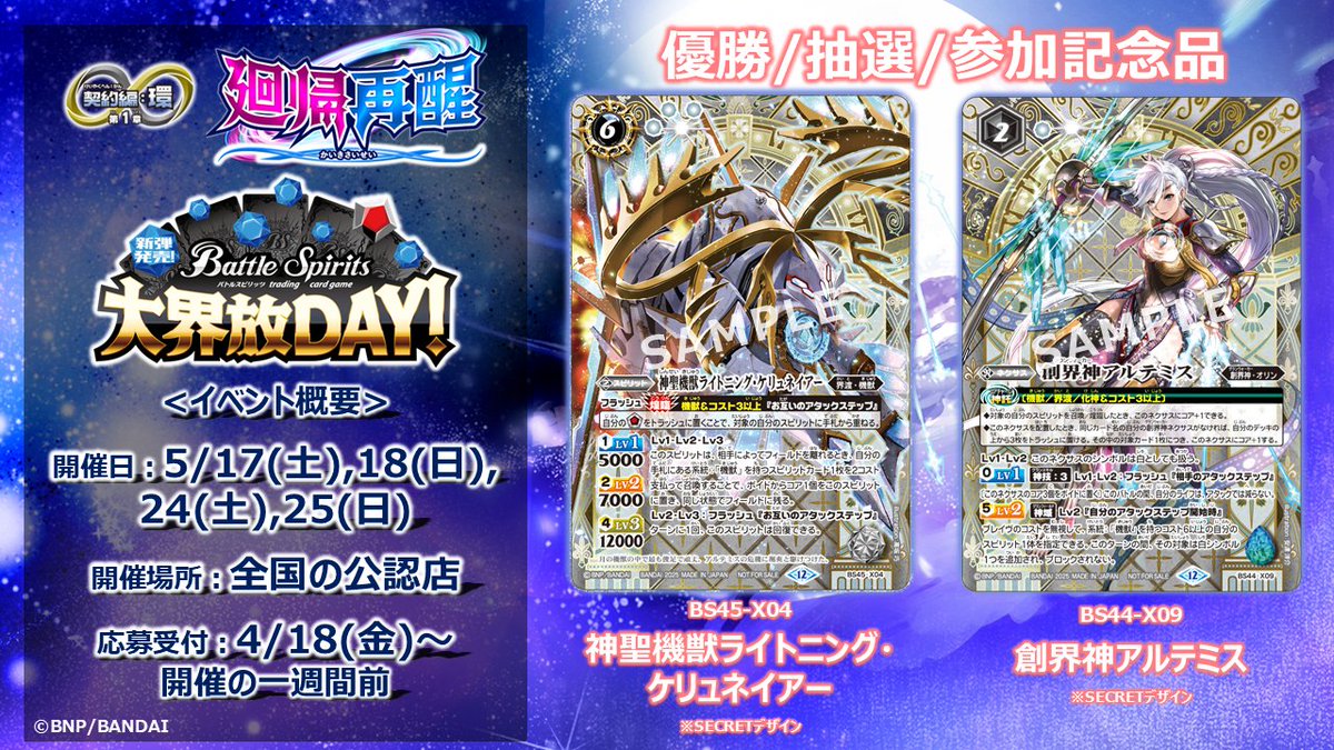 イベント情報】 5/17(土)より全国の公認店舗にて開催予定の『契約編:環