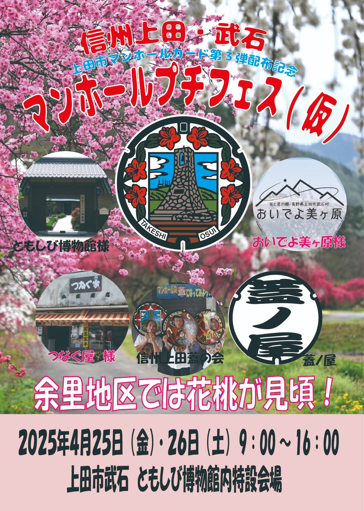 マンホールカード25弾 長野県 小布施町/ 上田市（マンホール