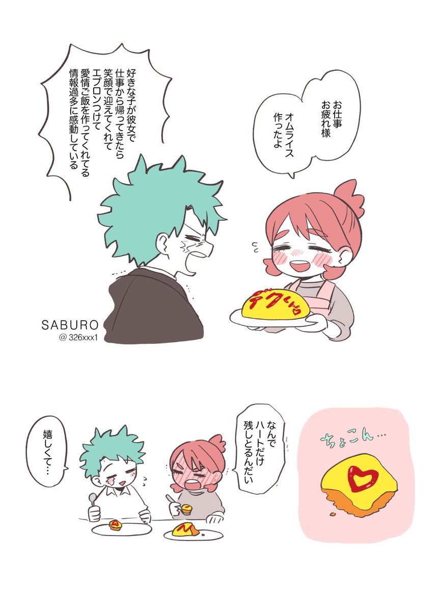 つきあってる出茶の喜んで欲しくて頑張った茶と喜んだデ