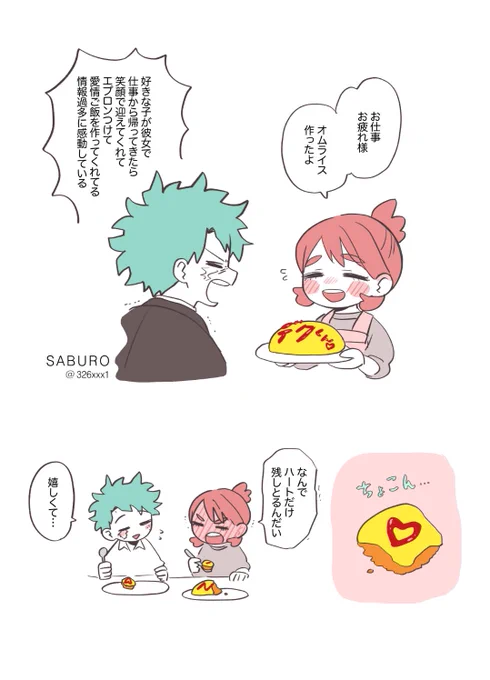 つきあってる出茶の喜んで欲しくて頑張った茶と喜んだデ 