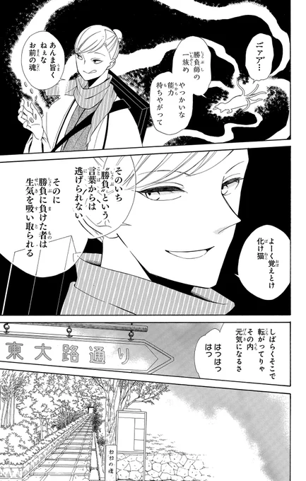 言霊の少女が神様のご加護を得るため精一杯走ります。(2/12) 