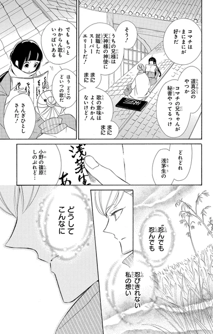 言霊の少女が神様のご加護を得るため精一杯走ります。(3/12) 