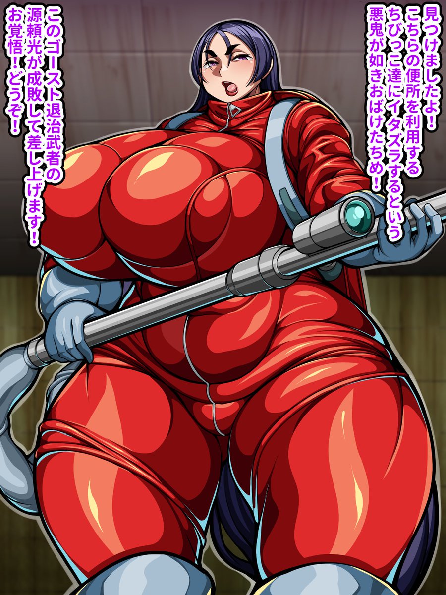 ゴーストバスター頼光ママンです。 