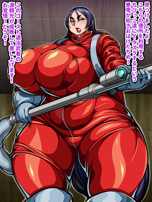 ゴーストバスター頼光ママンです。 