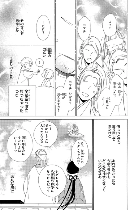 言霊の少女が神様のご加護を得るため精一杯走ります。(4/12) 