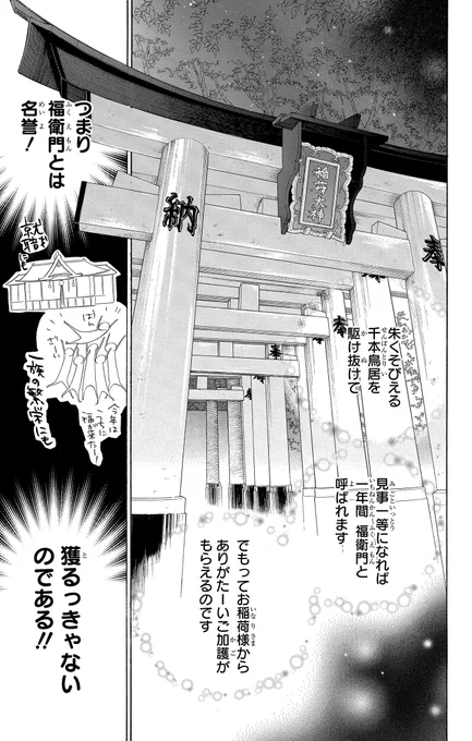 言霊の少女が神様のご加護を得るため精一杯走ります。(5/12) 