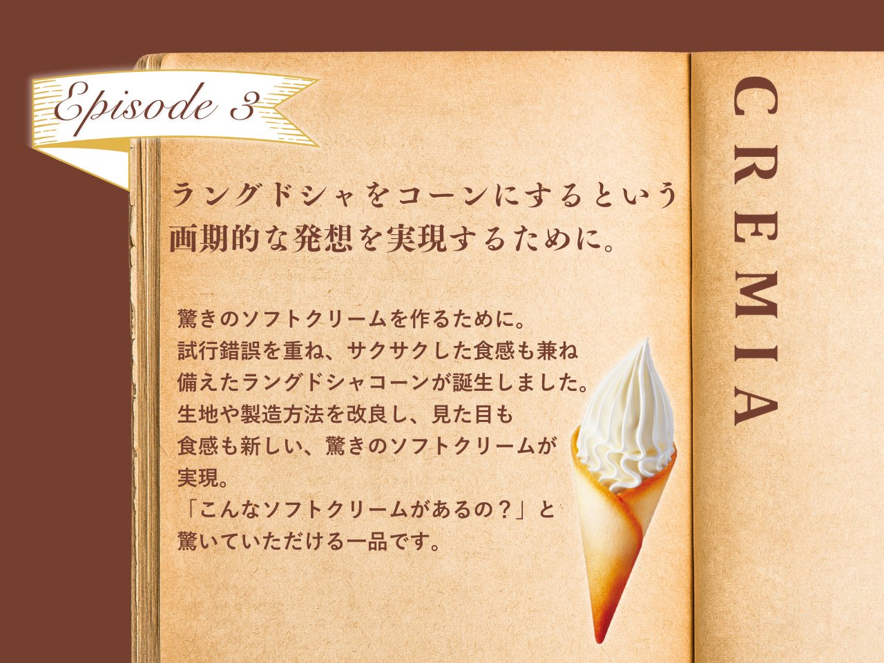 クレミアソフトクリーム 食品サンプル ディスプレイ3