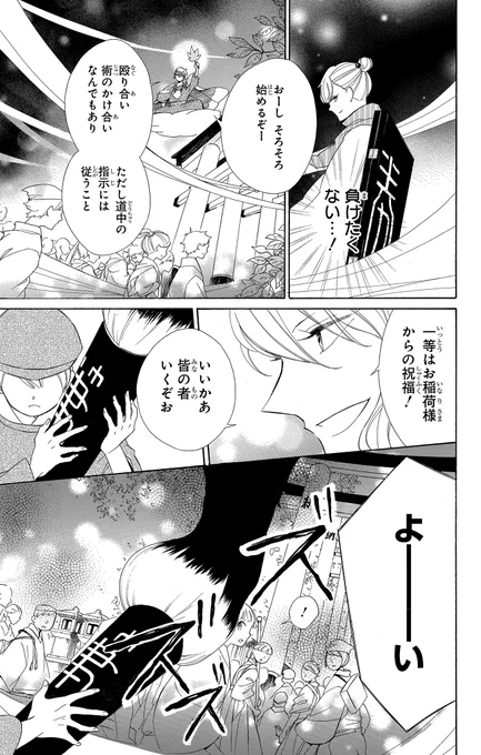 言霊の少女が神様のご加護を得るため精一杯走ります。(6/12) 
