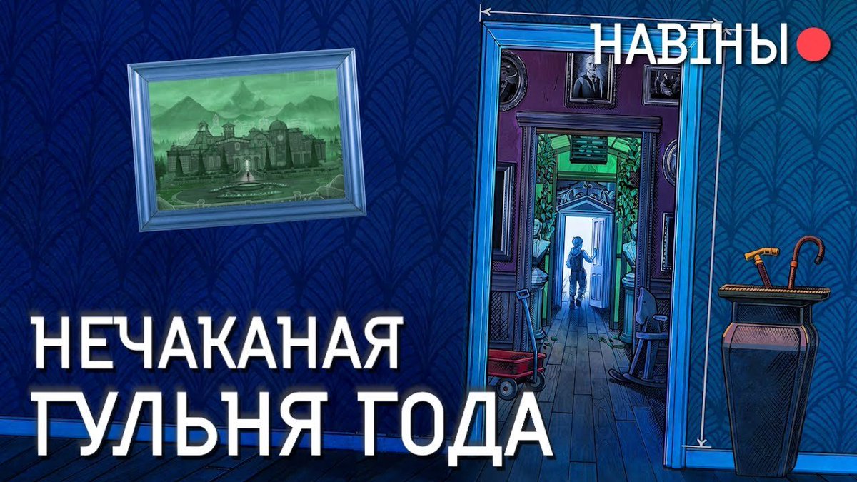 vidzikby's tweet photo. Навіны! Складаная галаваломка Blue Prince нечакана ўразіла ўсіх крытыкаў, беларуская Hollywood Animal паказала план падтрымкі на бліжэйшы год, а Kingdom Come: Deliverance II на наступным тыдні атрымае доўгачаканае абнаўленне з суперскладаным рэжымам.

https://t.co/IDRS4hKMKc https://t.co/fYwypi1G9I