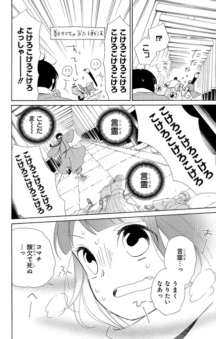 言霊の少女が神様のご加護を得るため精一杯走ります。(7/12) 