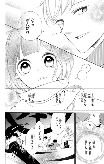 言霊の少女が神様のご加護を得るため精一杯走ります。(8/12) 