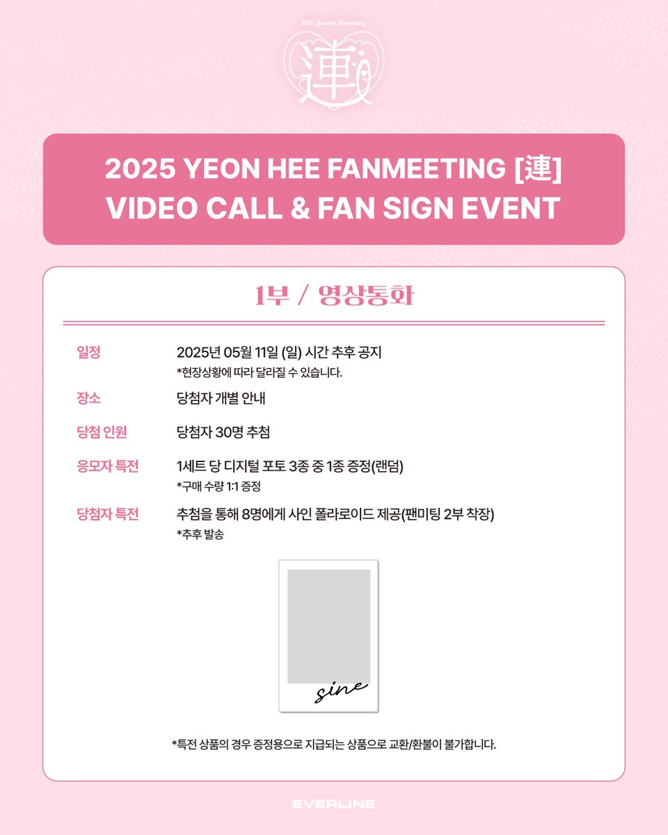 EVERLINESHOP's tweet photo. [📢] #연희 #YEONHEE
2025 YEON HEE FANMEETING [連]

✅ OFFICIAL MD SET 구매 시 
팬사인회와 영상통화 응모권 1장 증정

🗓 2025. 04. 11 (금) 18:00 ~ 04. 13 (일) 23:59 (KST)

🔗 https://t.co/pHE9GpKYYa

#에버라인 #EVERLINE
#로켓펀치 #RocketPunch #RCPC https://t.co/ahJnJS54VR