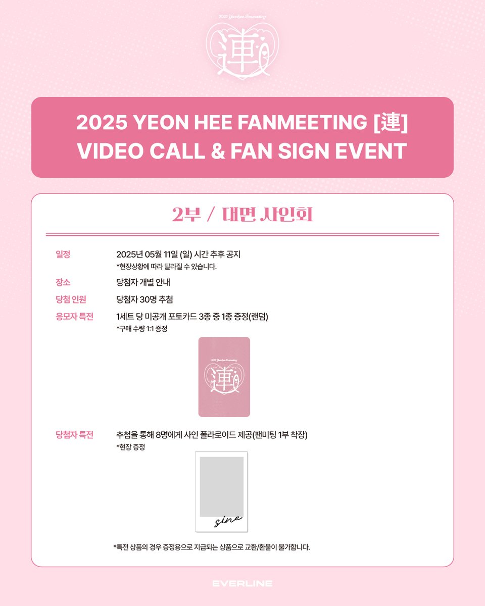 EVERLINESHOP's tweet photo. [📢] #연희 #YEONHEE
2025 YEON HEE FANMEETING [連]

✅ OFFICIAL MD SET 구매 시 
팬사인회와 영상통화 응모권 1장 증정

🗓 2025. 04. 11 (금) 18:00 ~ 04. 13 (일) 23:59 (KST)

🔗 https://t.co/pHE9GpKYYa

#에버라인 #EVERLINE
#로켓펀치 #RocketPunch #RCPC https://t.co/ahJnJS54VR