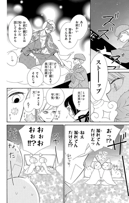 言霊の少女が神様のご加護を得るため精一杯走ります。(9/12) 