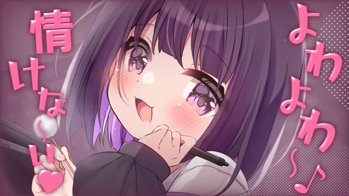 ·.⟡┈┈┈┈┈┈ ✧┈┈┈┈┈┈⟡.·      【ASMR】こんなので眠たくなっちゃうんだぁ… ·.⟡┈┈┈┈┈┈ ✧┈┈┈┈┈┈⟡.·4月11日(金) 今日23:00〜STARTメスガキ無糖しおですよ〜…罵られたい人向けです…(⑅•ᴗ•⑅)▷ #ASMR #無糖しお 