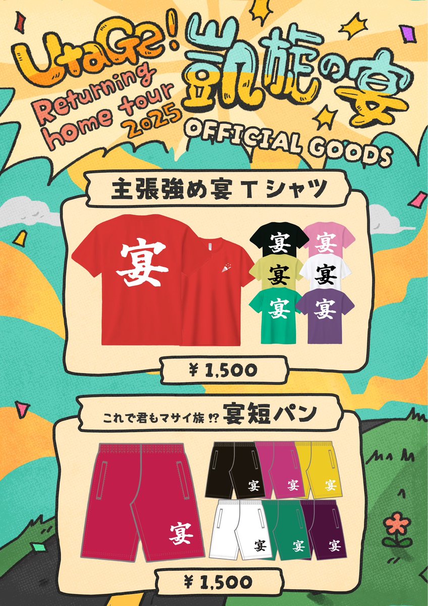 🎉凱旋ツアー『凱旋の宴』限定グッズ🎉 ／ ツアーTシャツ&NEW推し