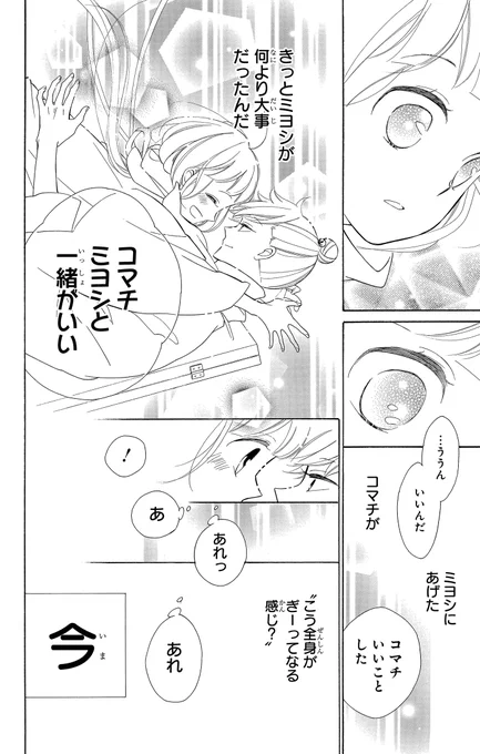 言霊の少女が神様のご加護を得るため精一杯走ります。(11/12) 