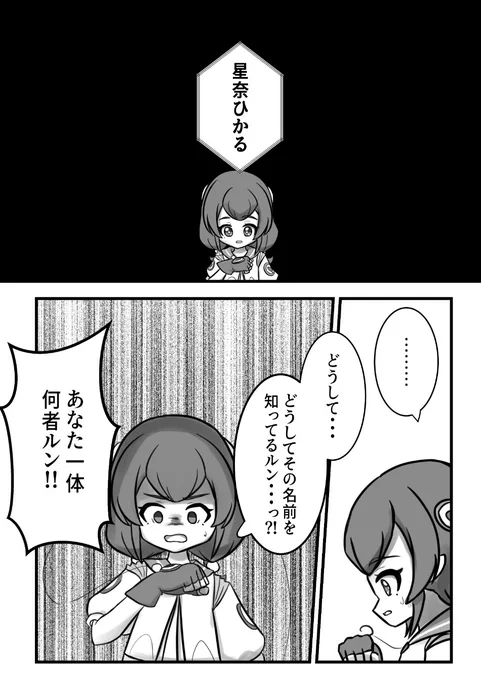 【ララとユニがひかるに会いに行く話】

🌟星奈ひかる生誕前夜祭記念🌟
新刊の一部をサンプルとして公開!(1/3) 
