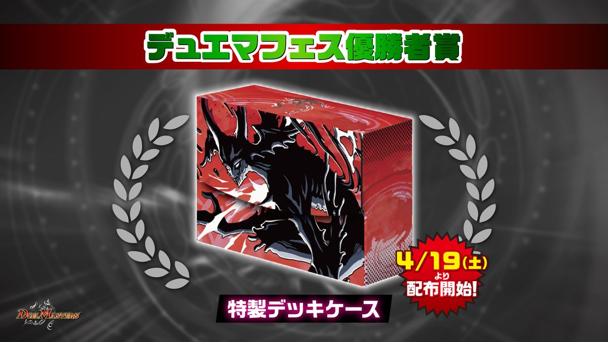 4月19日（土）～ デュエマフェス＆ガチデュエバトルのプロモカード