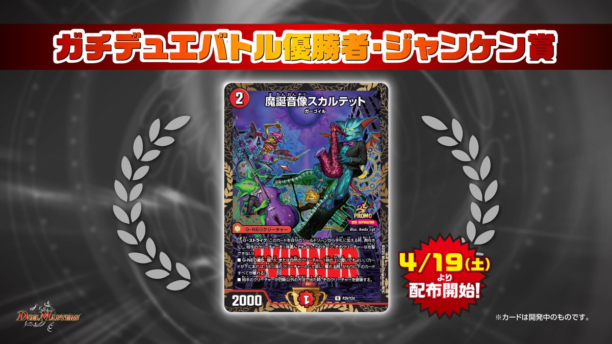 4月19日（土）～ デュエマフェス＆ガチデュエバトルのプロモカード