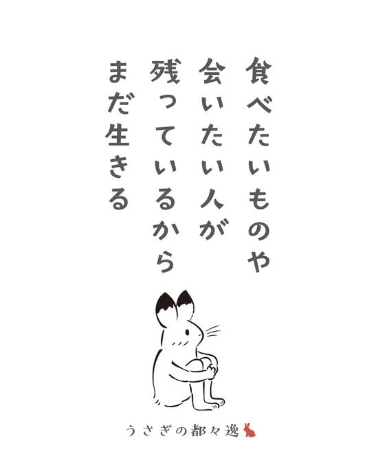 生きる理由って、これくらいでいいと思う。 