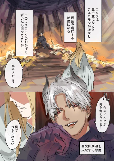 フェロモンエルフ×褐色悪魔🧝‍♂️👿

#創作BL 