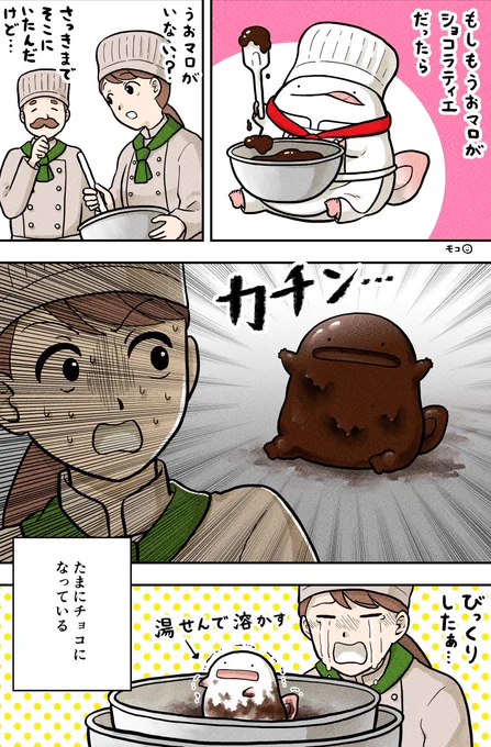 うおマロ、ショコラティエになる?

#うおマロ #漫画が読めるハッシュタグ 