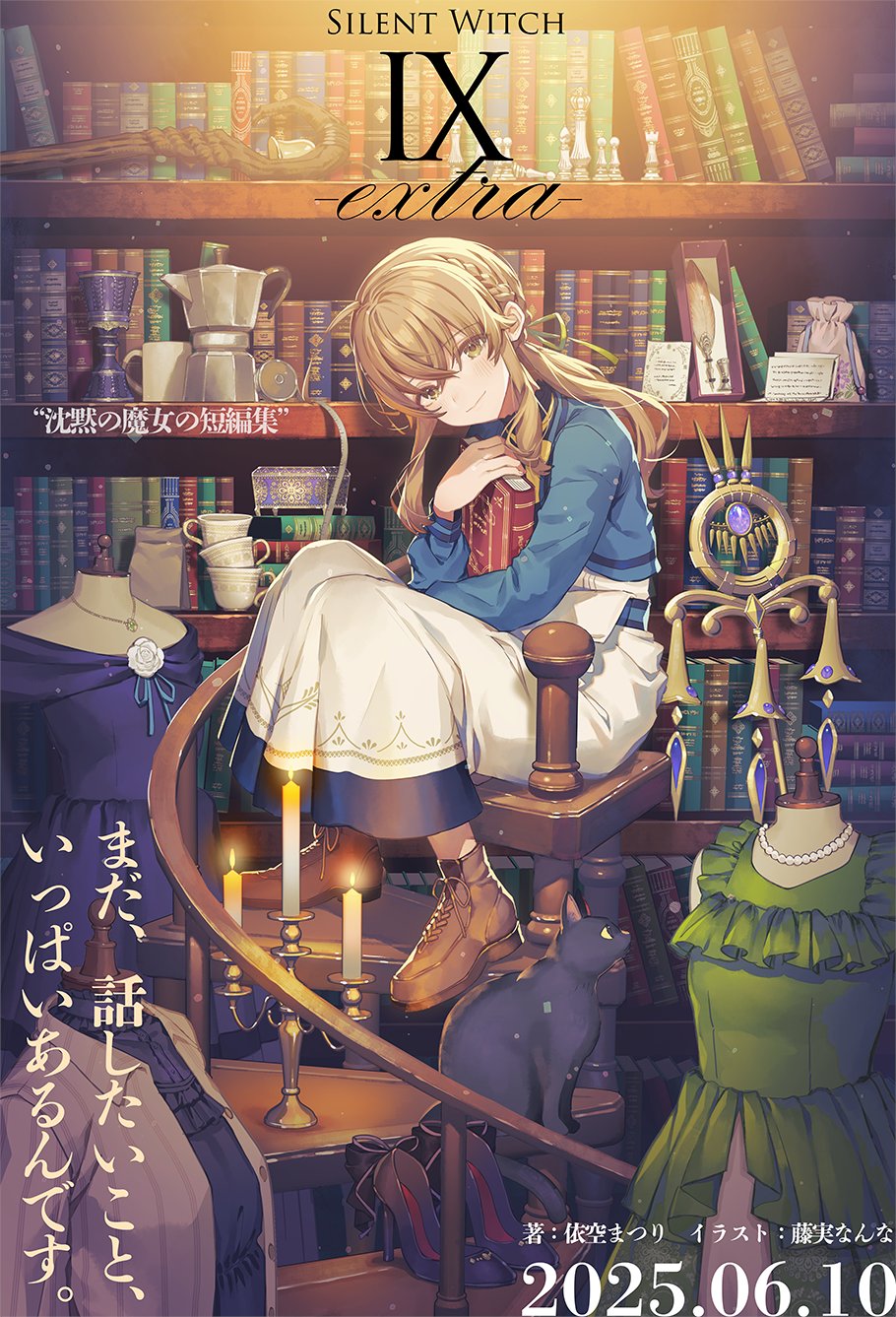 サイレント・ウィッチ』原作公式@小説9巻2月発売 サイレント・ウィッチ』原作公式@小説9巻2月発売