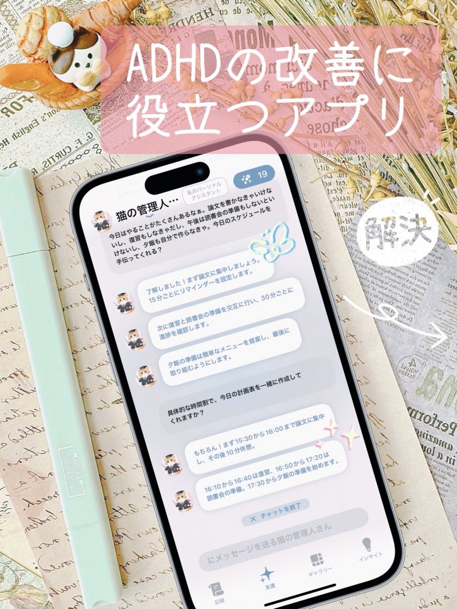 Lifelight_app's tweet photo. ADHDに大事なのは優しさと理解💡Lifelightの「ニャニャ管家」は、声でタスク管理、気分に寄り添うAIの励まし、感情に合ったアドバイスで毎日をサポートしてくれる🐾自分のペースでOK、無理なく前に進めるよ✨ 
#adhd #Lifelight #アプリ https://t.co/Hp8Ln2PwFZ