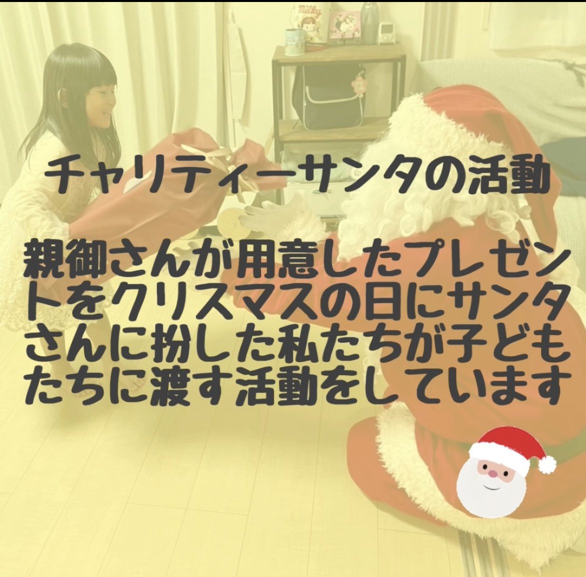 CS_Hinata's tweet photo. チャリティーサンタ宮崎支部のあーやです!

チャリティーサンタのおおまかな活動をまとめて紹介してみました🌟ぜひご覧ください！
チャリティーサンタ説明会を開催することが決定しました!! 

コメントのリンクの「2025年4月新スタッフ説明会」から参加申し込みお願いします🙇‍♀️ https://t.co/y290vQCJTV