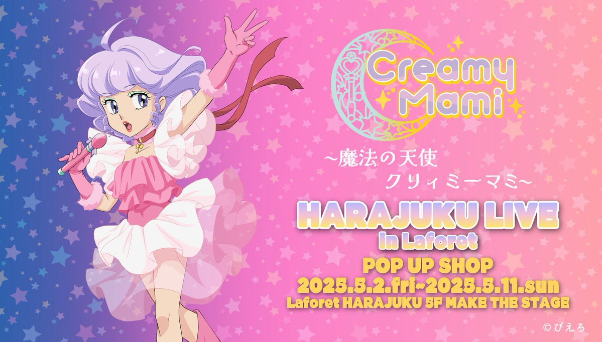 魔法の天使クリィミーマミ』HARAJUKU LIVE in Laforet POP UP SHOP