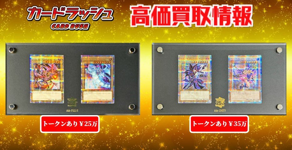 遊戯王 ✨買取情報✨ side:UNITYスペシャルカードセット(ブラック