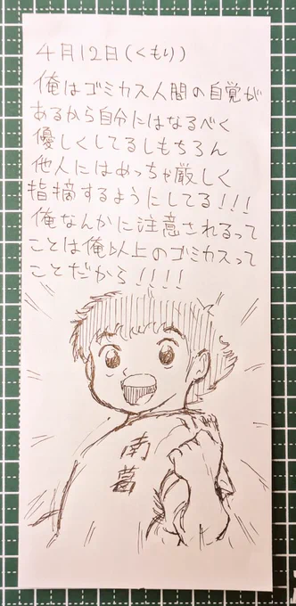 レシートの裏に書いた日記です。 